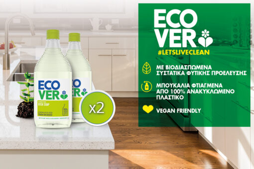 Υγρό Πιάτων Lemon & Aloe Vera Ecover (2x450 ml)